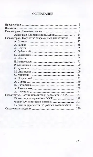 В поисках шахматной истины