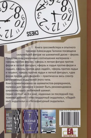 Ферзевый эндшпиль