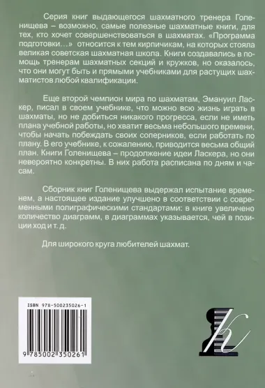Программа подготовки шахматистов I разряда