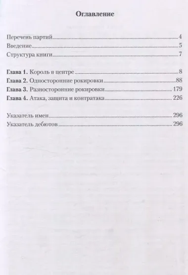 Атакующие шахматы XXI века