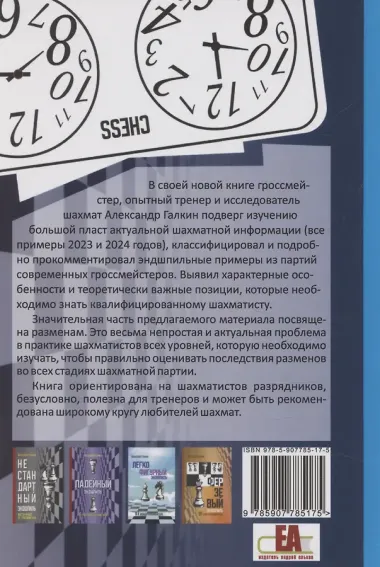 Анатомия эндшпиля. 78 уроков гроссмейстера