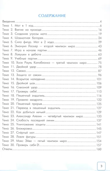 Сокровища Шахматландии: сила фигур. 2-е издание