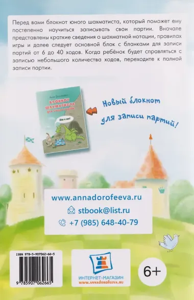 Первый блокнот для записи партий