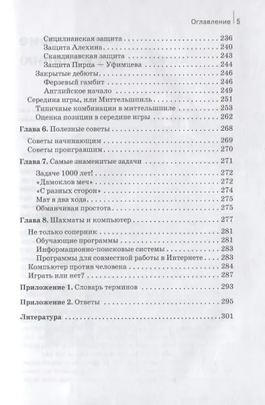 Шахматы для всей семьи