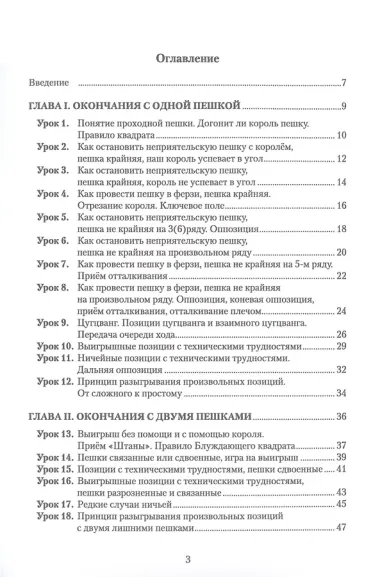 Пешечный эндшпиль. 64 урока