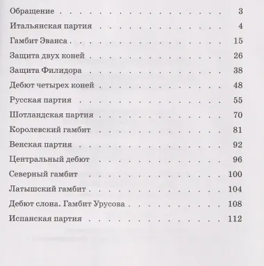 1250 комбинаций в дебюте. Открытые дебюты