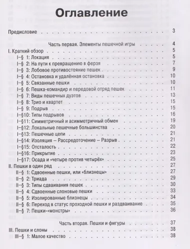 Сила пешек в шахматах