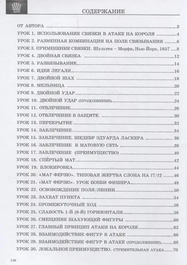 Ступени шахматного мастерства 5 ступень Ферзь (м) Глотов