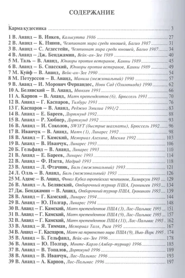 Мои 100 лучших партий.15-й чемпион мира по шахматам
