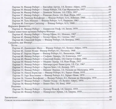 Роберт Фишер: секреты мастерства
