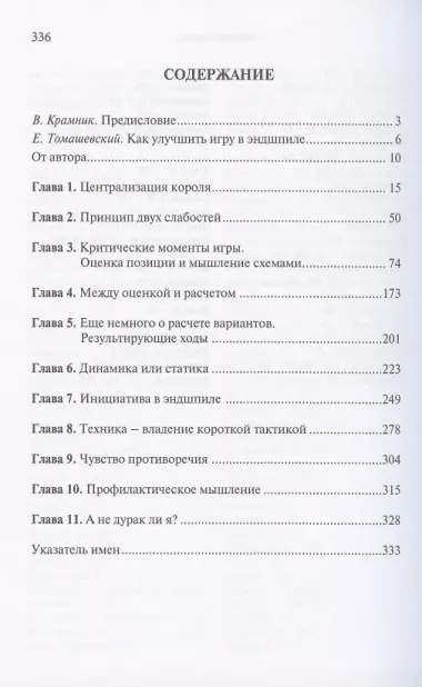 С молодежью - в эндшпиль. Книга первая
