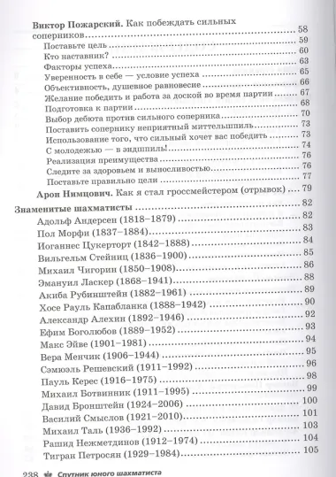 Спутник юного шахматиста