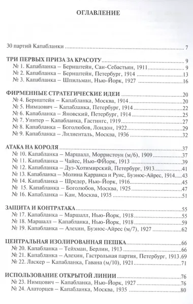 Шахматная школа Хосе Рауля Капабланки