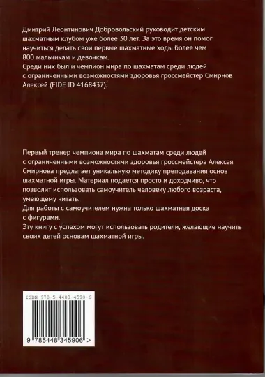 Самоучитель шахматной игры