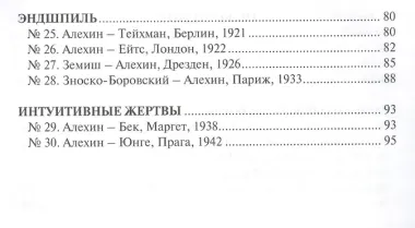 Шахматная школа Александра Алехина