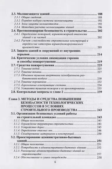 Безопасность жизнедеятельности. Учебник