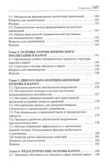 Единоборства как средство развития личности. Учебник