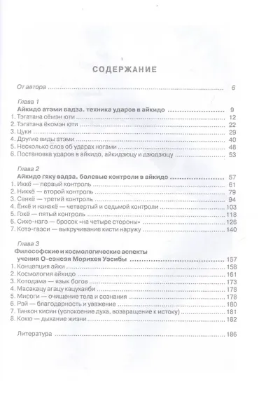 Айкидо печать тайны