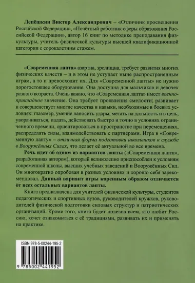 Современная лапта. Правила игры