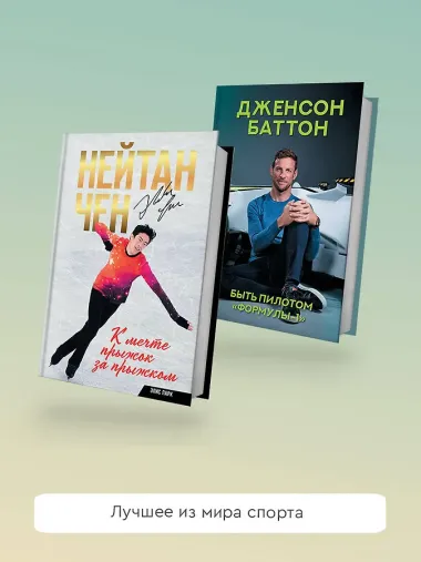 Быть пилотом 