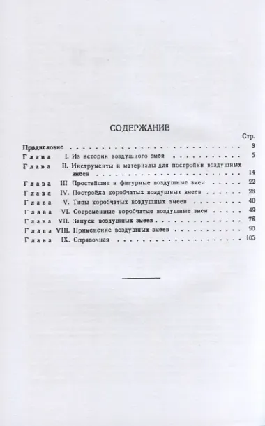 Змейковый спорт