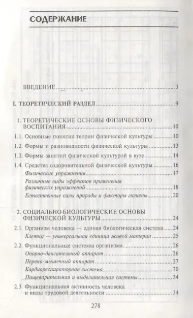 Физическая культура студента:учеб.пособие