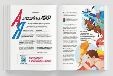 Олимпийская Азбука