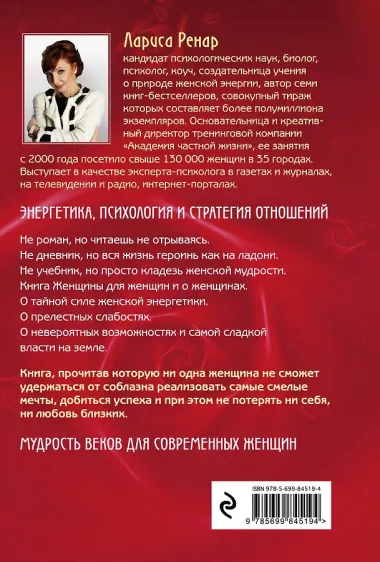 Круг женской силы. Энергии стихий и тайны обольщения