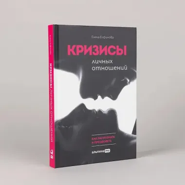Кризисы личных отношений: Как распознать и преодолеть
