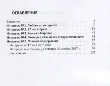 Интервью о любви (м) (18+) Рыжков