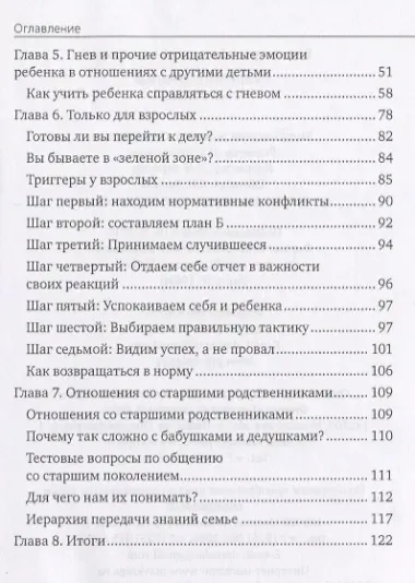 Приручить дракона. Гнев в семье