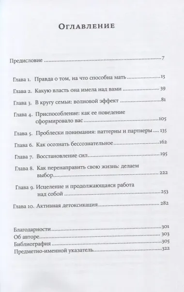 Нелюбимая дочь. Как оставить в прошлом травматичные отношения с матерью и начать новую жизнь