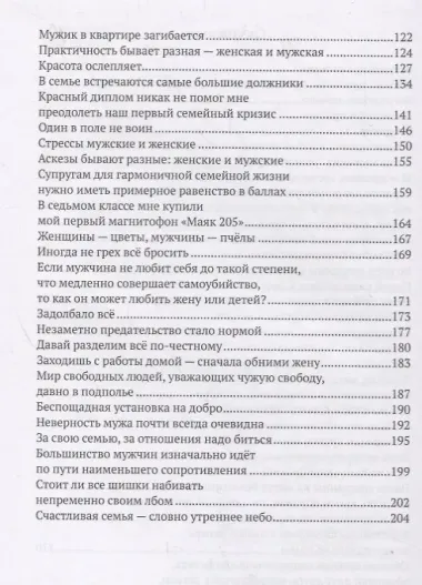 30 лет в браке. Дневник семейной жизни