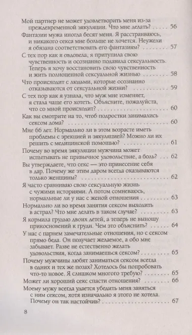 Чувственность и сексуальность. Вопросы и ответы
