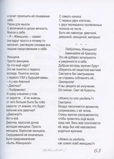 Привет, Любовь! Золотая книга чувств