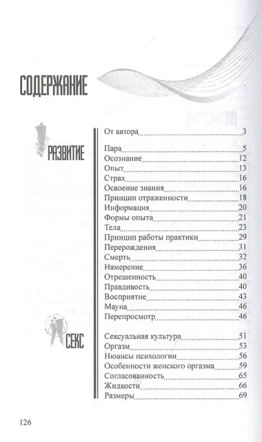 Не роман потока сознания