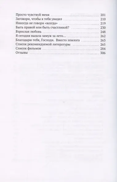 Не ходите, девки, замуж! или История о том, как однажды проснуться счастливой