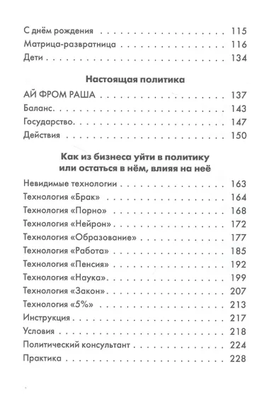 Политика для мужчин. Женщина для чайников