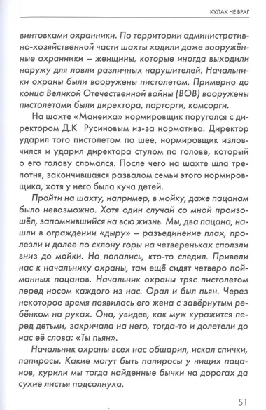 Политика для мужчин. Женщина для чайников