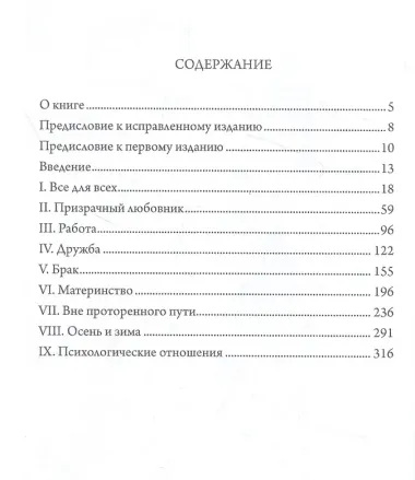 Пути женщин