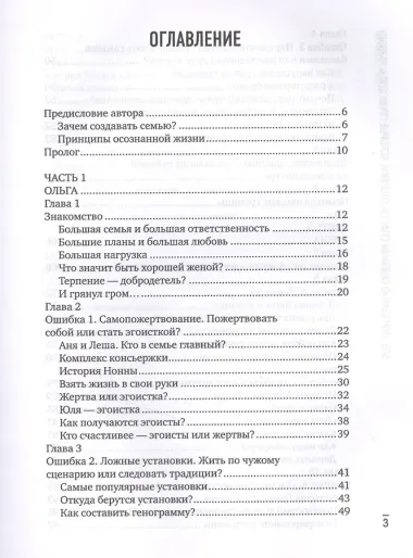 SOS, или Семью обязаны спасти: ошибки, которые приводят к разводу