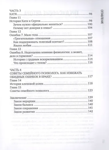 SOS, или Семью обязаны спасти: ошибки, которые приводят к разводу