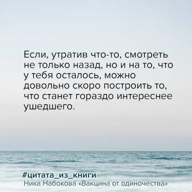 Вакцина от одиночества. Истории, вправляющие мозги. Полная версия