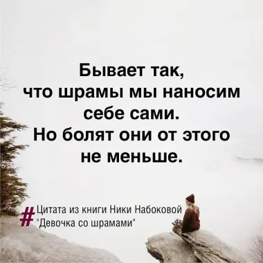 Девочка со шрамами. Истории, которые помогают жить