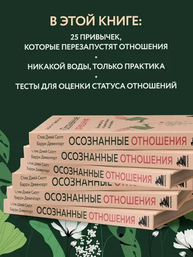 Осознанные отношения. 25 привычек для пар, которые помогут обрести настоящую близость