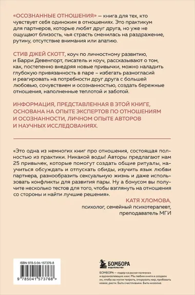 Осознанные отношения. 25 привычек для пар, которые помогут обрести настоящую близость