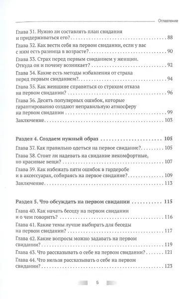 Первое свидание. Как сделать его началом успешных отношений. Руководство для женщин всех возрастов