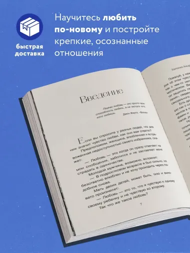 Способность любить. Как строить отношения после потерь и разочарований