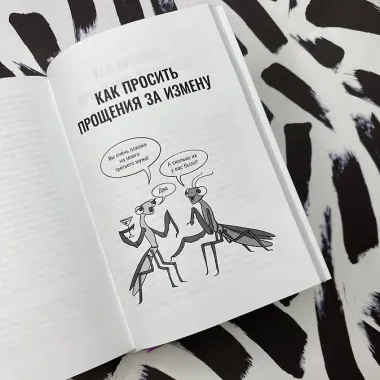 [НЕ]ВЕРНОСТЬ. Что делать, когда не знаешь, что делать