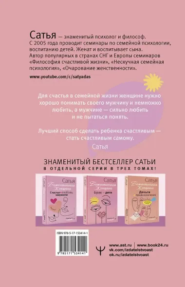 Брак и дети. Божественная женщина. 2-е издание